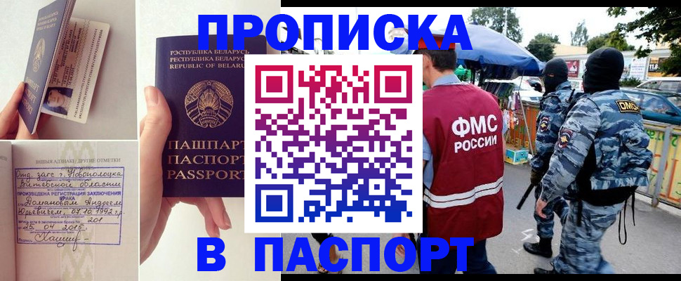 временная регистрация недорого в Воркуте